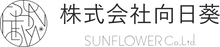 株式会社向日葵