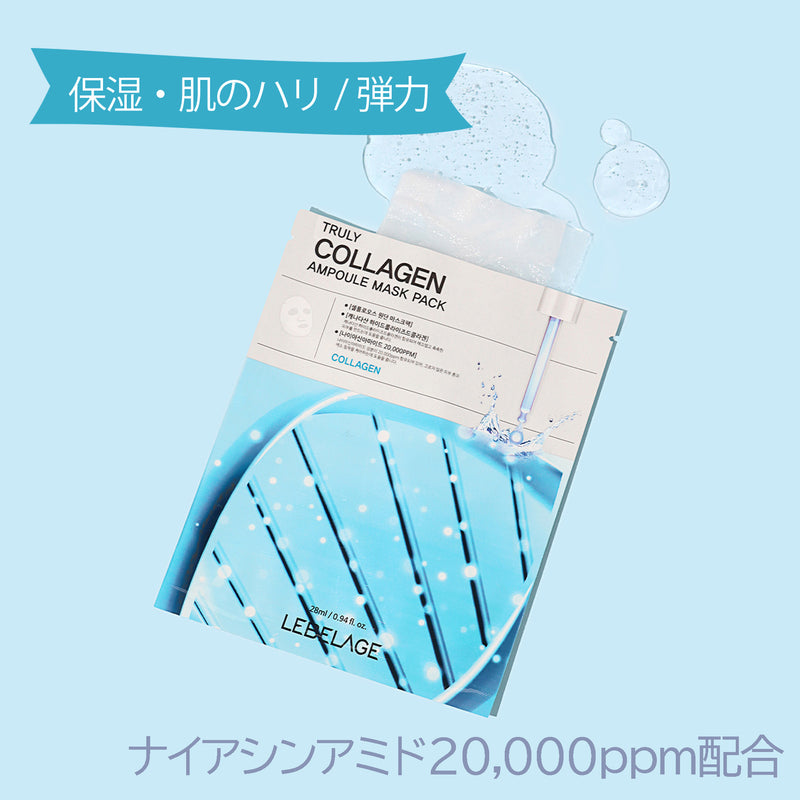 【LEBELAGE/ルベラージュ】トゥルーリーCOマスク　容量28㎖【コラーゲン】3枚入・10枚入・20枚入