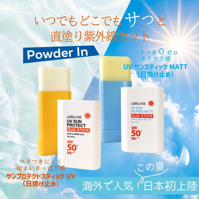 【LEBELAGE】サンプロテクトスティックUV(日焼け止め)18ｇ＜さっぱりさらっとタイプ＞