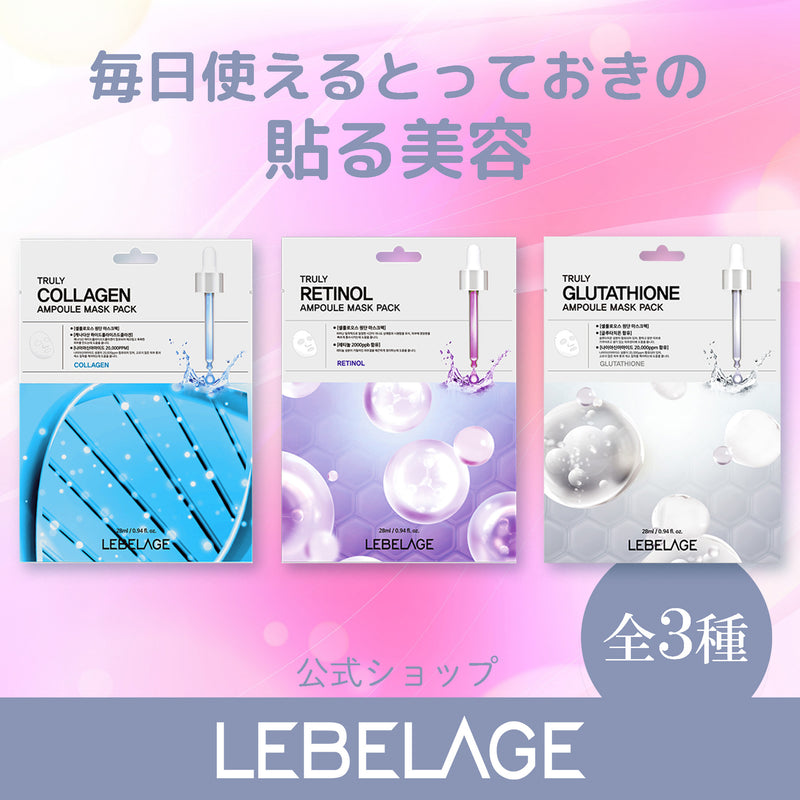 【LEBELAGE/ルベラージュ】トゥルーリーCOマスク　容量28㎖【コラーゲン】3枚入・10枚入・20枚入