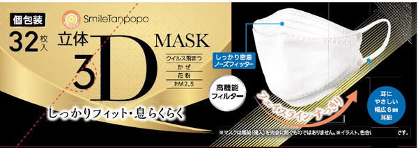 【在庫処分：期間限定セール9/8まで】3D立体不織布マスク