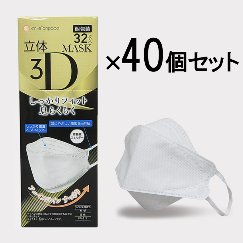 【在庫処分：期間限定セール9/8まで】3D立体不織布マスク