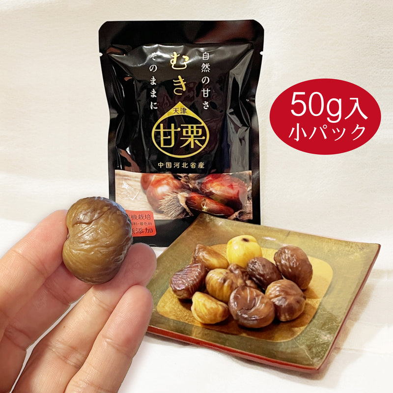 【800ｇ】有機むき甘栗 200ｇ×４袋【送料無料対象外】