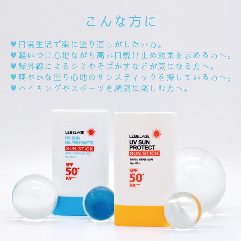【LEBELAGE】サンプロテクトスティックUV(日焼け止め)18ｇ＜さっぱりさらっとタイプ＞