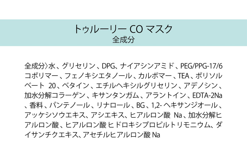 【LEBELAGE/ルベラージュ】トゥルーリーCOマスク　容量28㎖【コラーゲン】3枚入・10枚入・20枚入