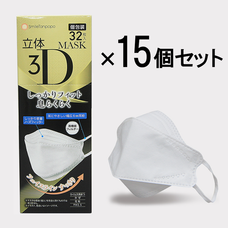 【在庫処分：期間限定セール9/8まで】3D立体不織布マスク