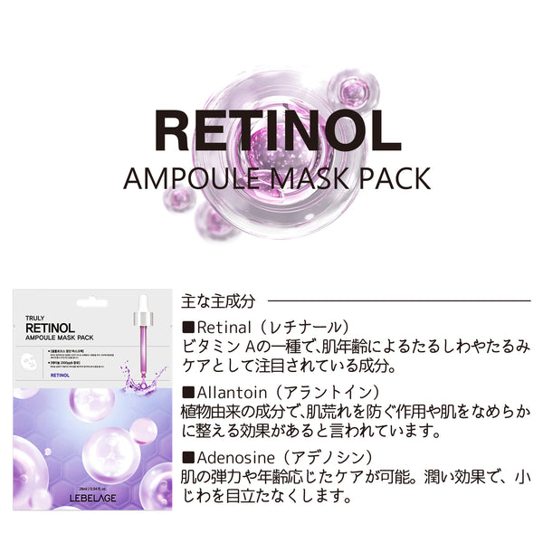 【LEBELAGE/ルベラージュ】トゥルーリーREマスク　容量28㎖【レチノール】3枚入・10枚入・20枚入