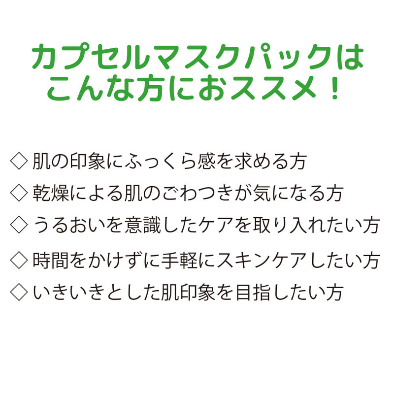 【LEBELAGE】COカプセルマスク 容量28㎖ 1枚入